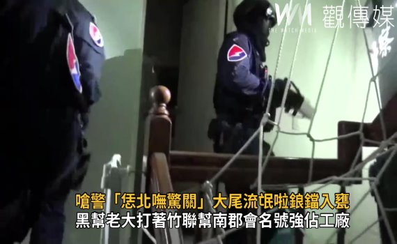 影/嗆警「恁北嘸驚關」大尾流氓變臭俗仔啦鋃鐺入甕