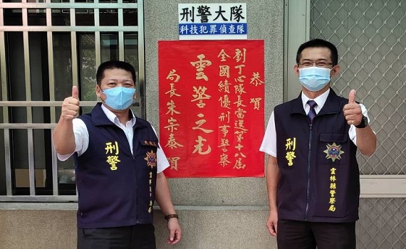劉丁心當選全國績優刑警 雲刑大與有榮焉