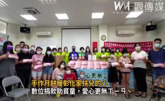影/員林市中央社區發展協會手作月餅 暖彰化家扶兒心