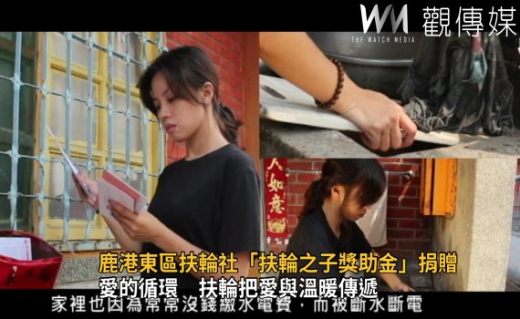 影/教育翻轉人生 鹿港東區扶輪社捐贈「扶輪之子獎助金」