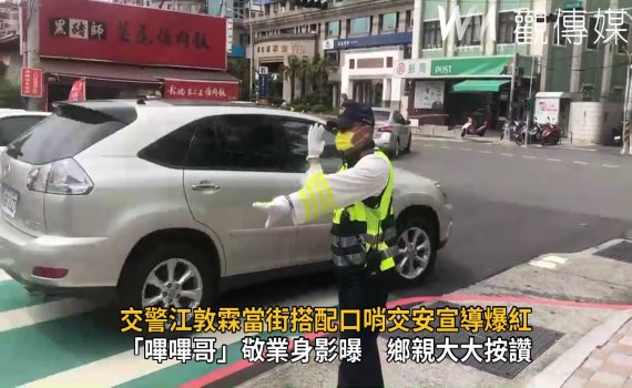 影/「嗶嗶哥」交警江敦霖當街搭配口哨交安宣導爆紅