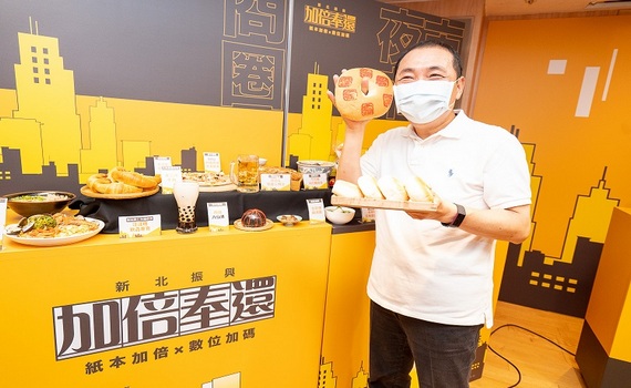 新北加倍券限量31萬份 最高5千換1萬