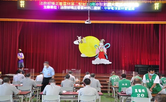 「因為有你,中秋月更圓!」 雲林第二監獄中秋節電話懇親