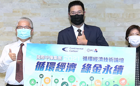 國際中橡集團2021循環經濟技術論壇 邀高雄工業區夥伴參與