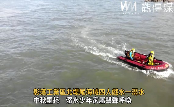 影/中秋噩耗 彰濱工業區北堤尾海域少年溺水