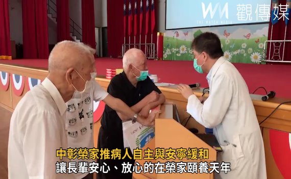 影/中彰榮家、榮總跨專業合作 共推病人自主與安寧緩和