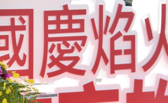 國慶焰火搶先曝光 陳其邁:防疫優先 安心安全賞焰火