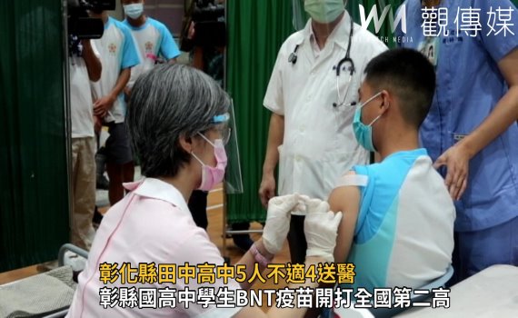 影/學生BNT疫苗開打 彰化縣田中高中5人不適4送醫
