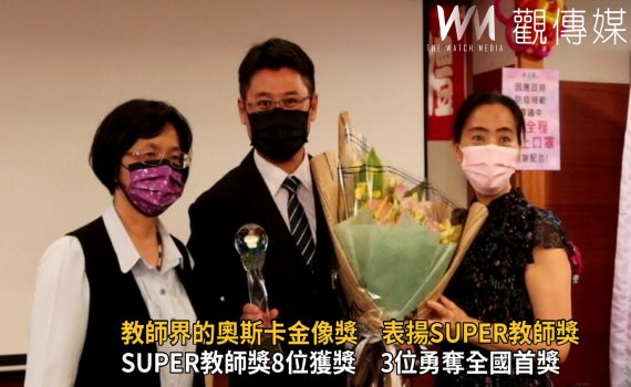 影/教師界的奧斯卡 彰化縣表揚SUPER教師
