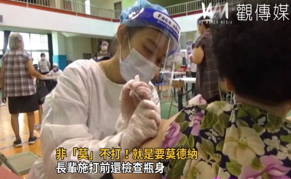 影/非「莫」不打! 長輩施打莫德納前要求檢查瓶身