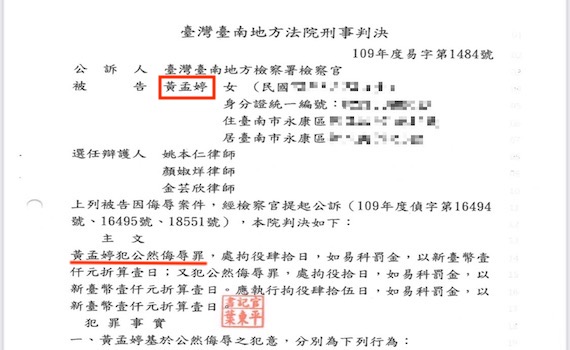 「薇薇安美顏美體」黃孟婷涉犯多起公然侮辱 判決出爐