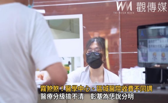 影/霧煞煞!醫學中心、區域醫院收費不同調民眾分不清