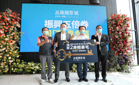 五倍券回「嘉」消費 有機會獲高鐵特區500萬元輕豪宅