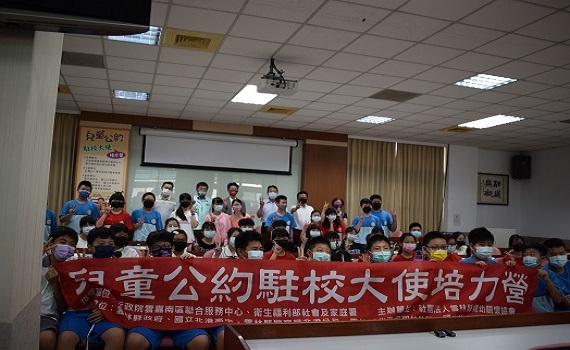 兒童公約駐校大使培力營 雲林北港高中首登場
