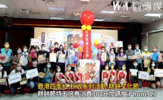 影/鹿港糕餅節全面取消「試吃」 消費者只能「視吃」