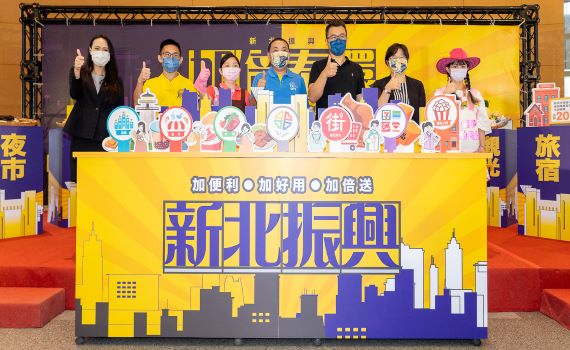 新北加倍券四大超商也能用 數位支付10%回饋