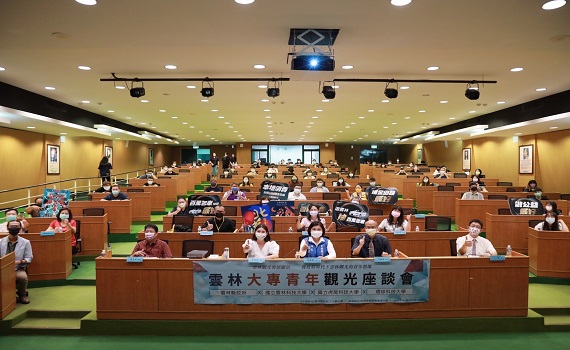 雲林青年觀光座談會 在地學子交流後疫情時代下的在地觀光發展及青年創業