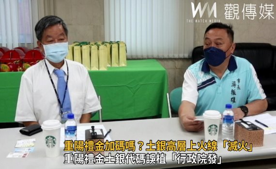 影/重陽禮金土銀誤植代碼成「行政院發」 彰化縣府、員林市公所啞巴吃黃蓮