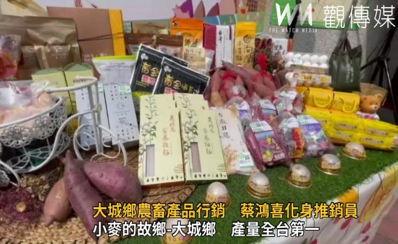 影/行銷大城鄉農畜產品 鄉長蔡鴻喜化身最佳推銷員