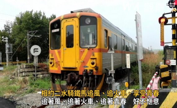 影/台鐵集集支線 相約二水騎鐵馬追風、追火車、享受青春