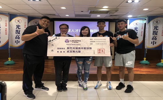 培育國家A咖籃球人才 六角國際捐兩百萬給新竹光復籃球隊