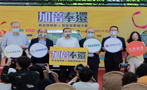 新北振興加倍奉還 登錄發票抽汽車