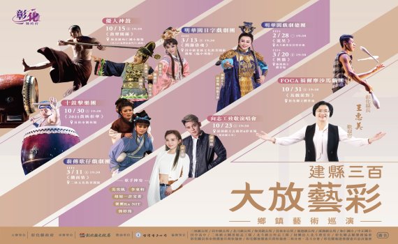 建縣三百‧大放藝彩 ～鄉鎮藝術巡演　優人神鼓《鼓聲圓滿》熱情登場  