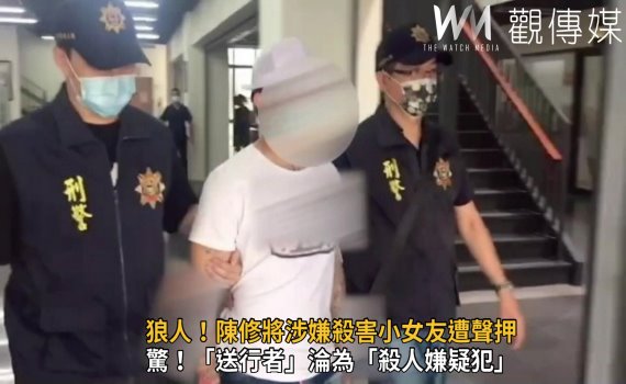 影/狼人!76行者總召陳修將涉嫌殺害小女友遭聲押