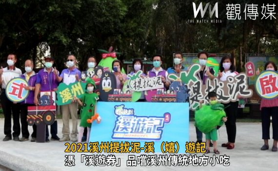 影/2021溪州提拔泥-溪(嬉)遊記 讓孩子透過黑泥與土地親近