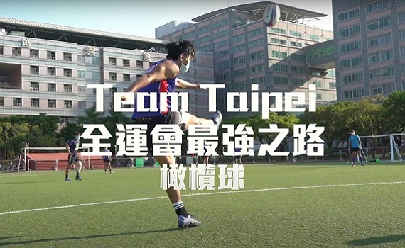 人氣粉專 「台北運動吧」全運會最強之路系列影片吸睛 