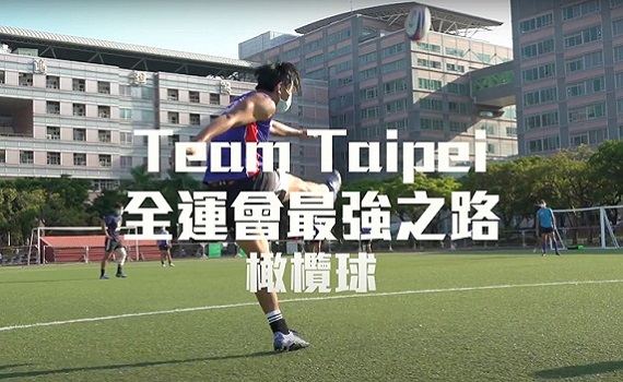 人氣粉專 「台北運動吧」全運會最強之路系列影片吸睛