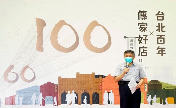 表揚53家北市百年傳家老店 柯文哲:期許打造下個100年