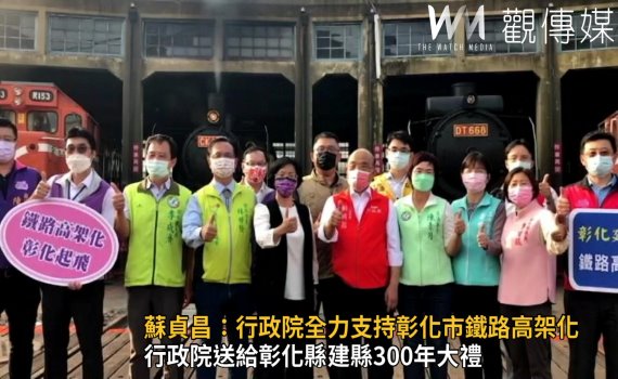 影/蘇貞昌宣布:行政院全力支持彰化市鐵路高架化
