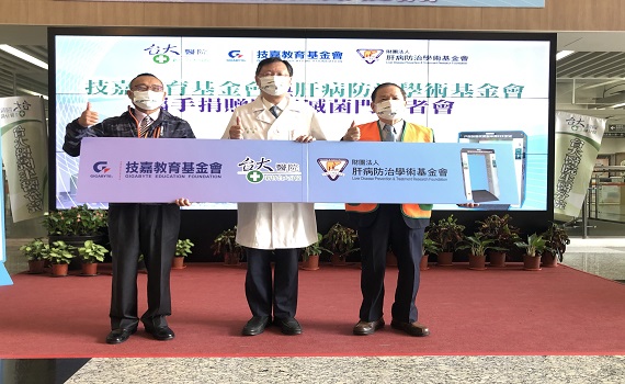 齊抗疫! 技嘉教育基金會攜手肝病防治學術基金會贈滅菌門給新竹台大分院