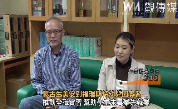 影/課堂學習講堂實踐 大葉大學英語系蒙古生幼兒園實習