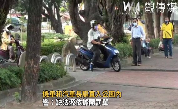 影/警缺法源依據開罰單 機車和汽車長驅直入公園內