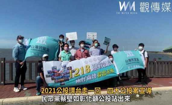 影/民眾黨民調超越國民黨 蔡壁如彰化籲公投站出來