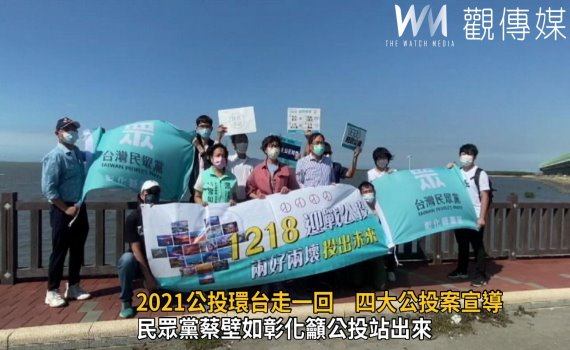 影／民眾黨民調超越國民黨　蔡壁如彰化籲公投站出來 