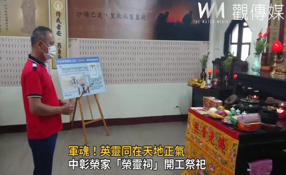 影/軍魂!英靈同在天地正氣 中彰榮家「榮靈祠」開工