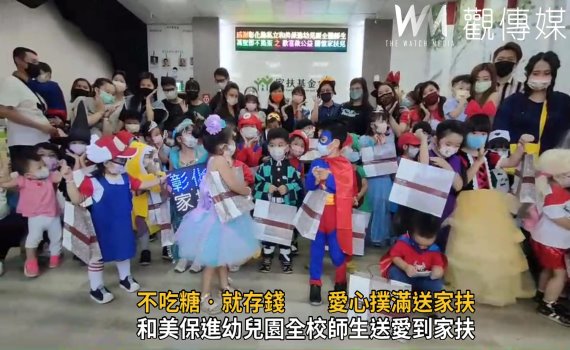 影/不吃糖‧就存錢 顛覆萬聖節不給糖就搗蛋 愛心撲滿送家扶