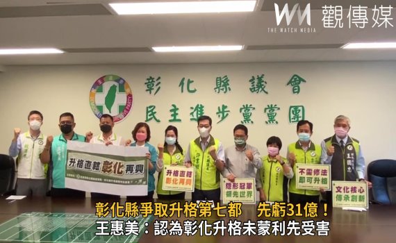 影/彰化縣爭取升格第七都 先虧31億!財政恐更惡化