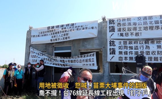 影/三林港社區合作社用地被徵收 怒喊:苗栗大埔事件翻版