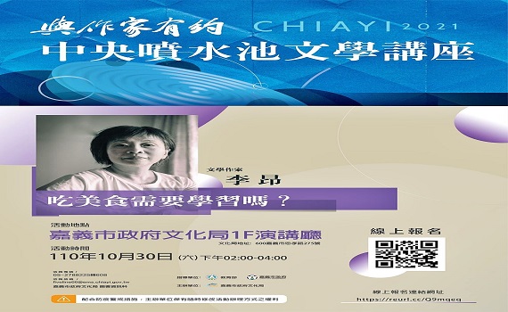 台灣好食文化 李昂主講:吃美食需要學習嗎?