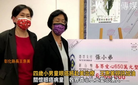 影/我們一直都在!四歲小男童眼癌將赴美治療 王惠美視訊加油
