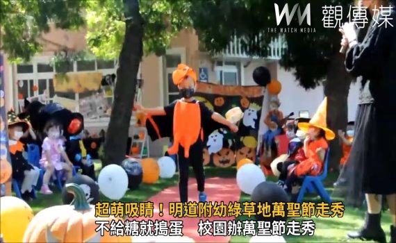 影/超萌吸睛!可愛不搗蛋明道附幼綠草地萬聖節走秀