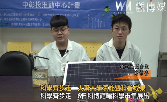 影/大手攜小手,科學齊步走 6日科博館曬科學市集展出