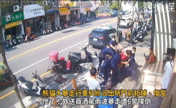 影/慘了!熊貓大暴走 行車糾紛派出所門前拒捕、傷警
