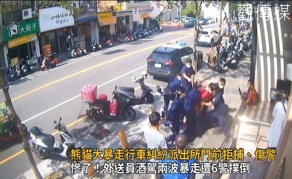 影／慘了！熊貓大暴走　行車糾紛派出所門前拒捕、傷警 