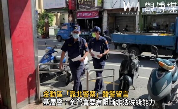 影/金勤區「靠北警察」酸警留言 彰警長宣布群組解散