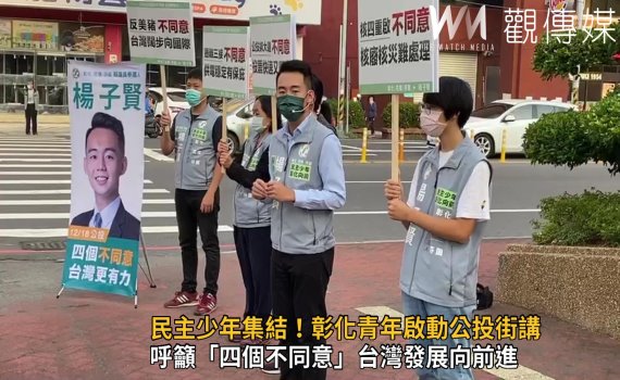 影/民主少年集結!彰化青年啟動公投街講 呼籲「四個不同意」台灣更有力